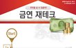 금연 재테크 ...