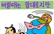 요즘 초등학생들의 포스터