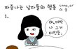 남자애들의 짜증나는 행동(★여자분들 99.999999%공감★)