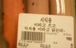 뭔가 이상하지만 재밌는 마트의 센스