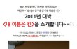 입소문으로 승승장구 대박 흥행하는 <내 이름은 칸> 
