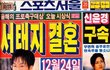 서태지 1997년12월24일 재미교포와 결혼!! 이미 기사가 .......