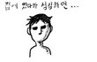 집에 혼자있을때 공감