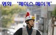 ★연기본좌 김명민 영화에서 닭벼슬 헬멧 치킨배달 깜짝 변신~ 