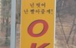 사진有) OK 빨래방  . . ㅋㅋㅋㅋㅋㅋㅋ