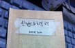 사랑하는 우리 언니의 치부책 발간_
