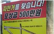 흔한 현상금