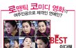 로맨틱코미디가 어울리는 그녀들