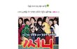 여고생들 뇌구조 전격 방출!