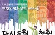 한반도 평화실현! MB 아웃! 5.18 민중항쟁 31주년 기념행사에 초대합니다~