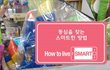 대학교 앞 문구점ㅋㅋㅋ