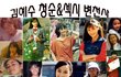 ★김혜수 과거 사진 공개~ 청순-섹시 변천사 화제라는~ 