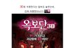5월 최고의 화제작! <옥보단 3D> 예고편 대공개!
