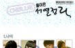 씨엔블루 팬들은여기여기 모여라