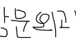 187개훈남(ㅈㅅ..)의 대박굴욕 ㅠㅠ 