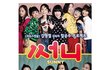 충무로 차세대주자 !! <써니>의 신인들 !!