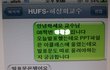 저랑 친한 형...교수님과 문자메세지 주고받다가...