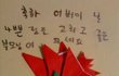 (사진有)기가막히는사촌동생의어버이날카드ㅋㅋㅋㅋㅋㅋㅋㅋ