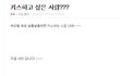 작년에도 이 오빠 이러더니 