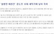 (부산) 세탁기에 강아지를넣고 죽인10대들 합의금40만원에합의!!!+아고라서명주소|