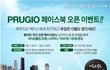 앙드레가뇽 등장한 푸르지오 cf ! 페이스북 오픈 기념 이벤트까지!