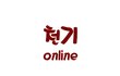 게임 웹툰인데, 반전 짱!!