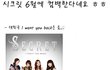 시크릿 컴백 예정 ㅎㅎ