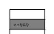 사고낸 아저씨가 거짓말을 합니다.