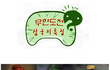 무한도전 삼국지특집
