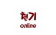 쩜 웃긴 카툰이예욧 ㅎㅎ