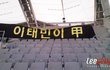 ★2011드림콘서트 샤이니 현수막모음★