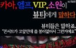 ★★★●●팬덤들은 뷰티에게말해요 (팬덤들꼭봐주세요 ~)+수정판 