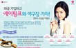 와글에서 에이핑크 글에 댓글만 달면 에이핑크가 시구하는 야구경기를 공짜로!!