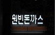 ★ 들어는 봤나? 원빈돈까스 ★