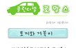 이번에는 토끼가 이길 수 있을까?