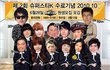 최초공개) 슈퍼스타K2 TOP11 수료 사진 및 근황 사진 !!!