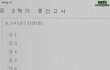 여러분 이 문제 하나때문에 백점 못맞았습니다 풀어주세요