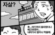 (실화)느낌으로 경험한 자살 