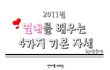★★★★연애를 공략하는 기본자세 4가지 ★★★★