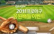 야구무료입장 할 수 있는 이벤트