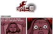 [펌] 무셔운만화 -  공포의 아파트