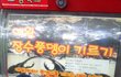 ☆★살아있는동물을뽑기대상으로한뽑기회사를 고발합니다☆★