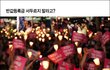 "딱 한 대학만 족치면 반값 등록금 가능해!"