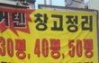노점상의 횡포