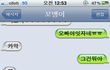 여자친구의 문자... 제가 열받는게 이상한건가요?(사진유)