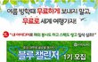 긴! 여름방학을 보다 알차게 보내보자!! ^^ 