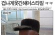 늬들이 헤어를 알아?