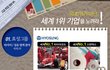 세계에서 1위하고 있어요!! 우리나라 기업 최고인듯