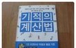 ★★기적의계산법(수학못하는분必)★★