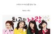두근두근~ 국보소녀를 물리칠 강적이 나타났다?
